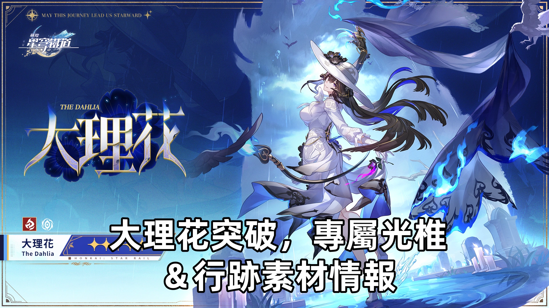 Dali flower breakthrough, light spine & line material love! | Collapse: Star Dome Road